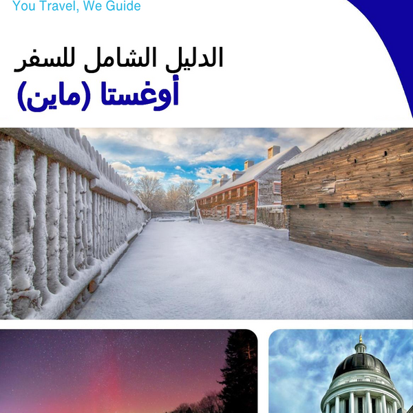 The complete travel guide for Augusta (MAINE)