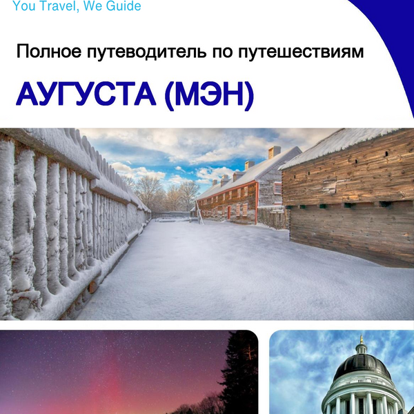 The complete travel guide for Augusta (MAINE)