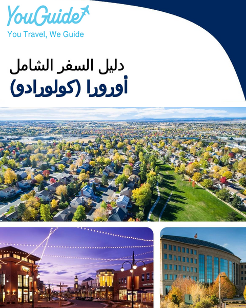 The complete travel guide for Aurora (COLORADO)