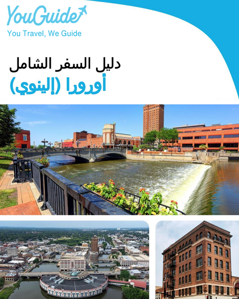 The complete travel guide for Aurora (ILLINOIS)