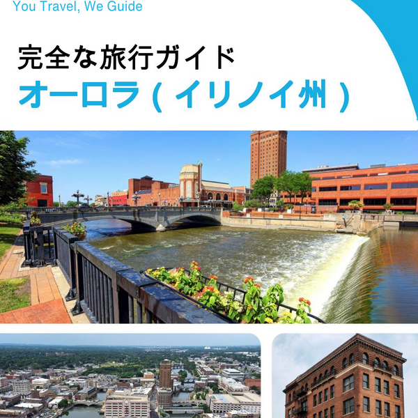 The complete travel guide for Aurora (ILLINOIS)