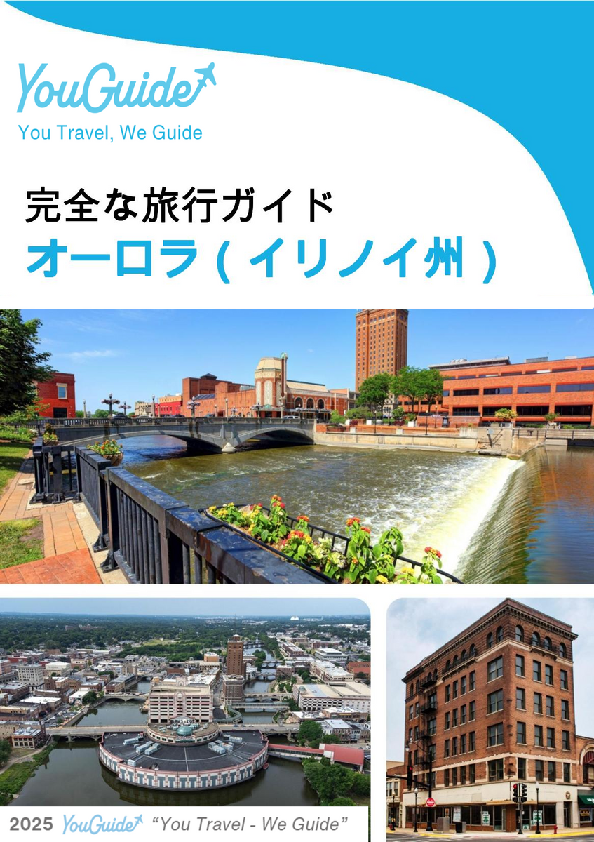 The complete travel guide for Aurora (ILLINOIS)