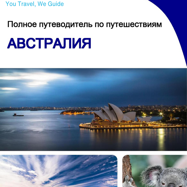 The complete travel guide for Australia