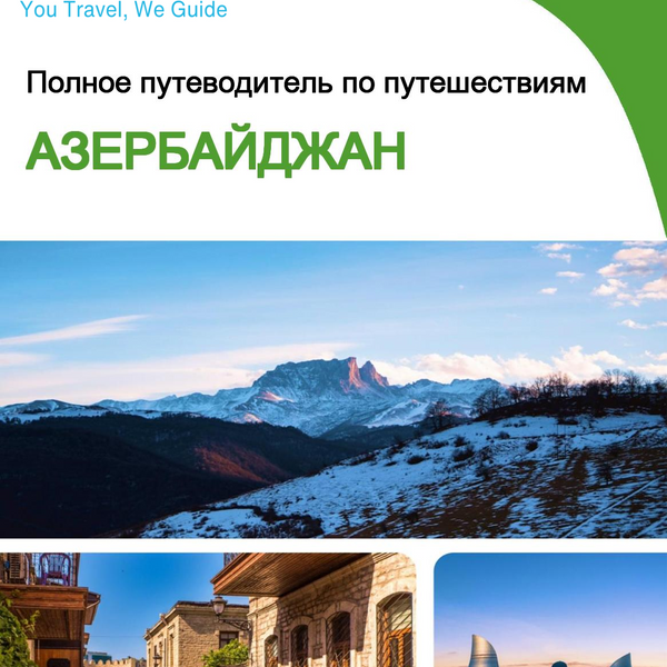 The complete travel guide for Azerbaijan