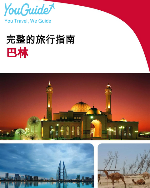 The complete travel guide for Bahrain
