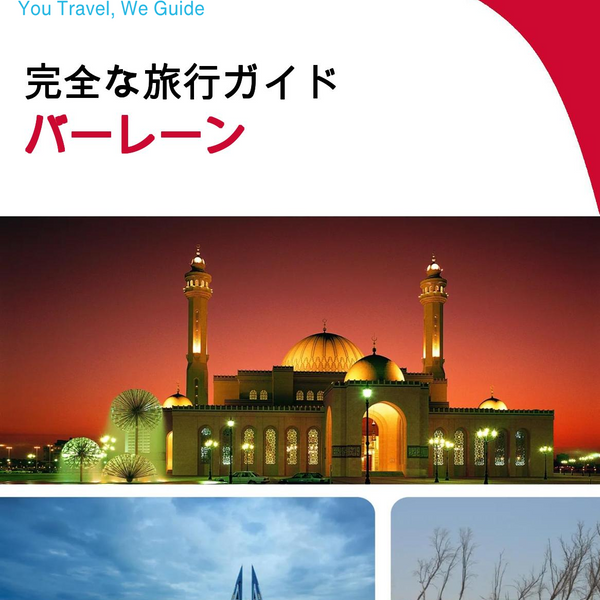 The complete travel guide for Bahrain