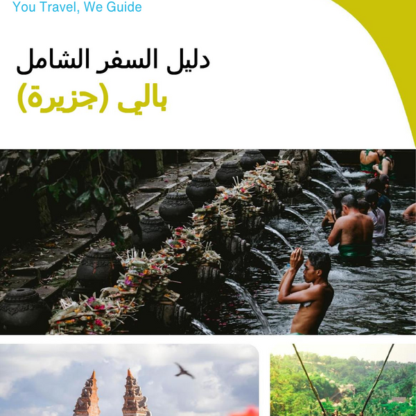 The complete travel guide for Bali (island)