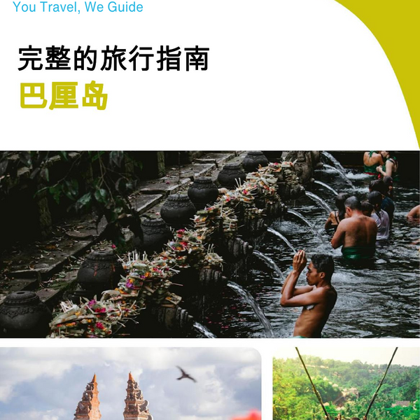 The complete travel guide for Bali (island)