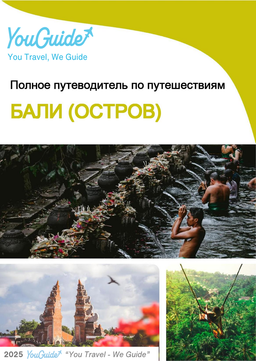 The complete travel guide for Bali (island)