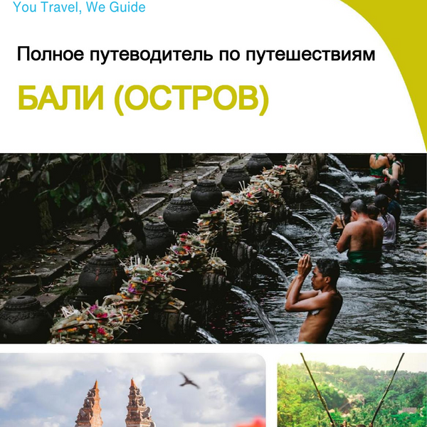 The complete travel guide for Bali (island)