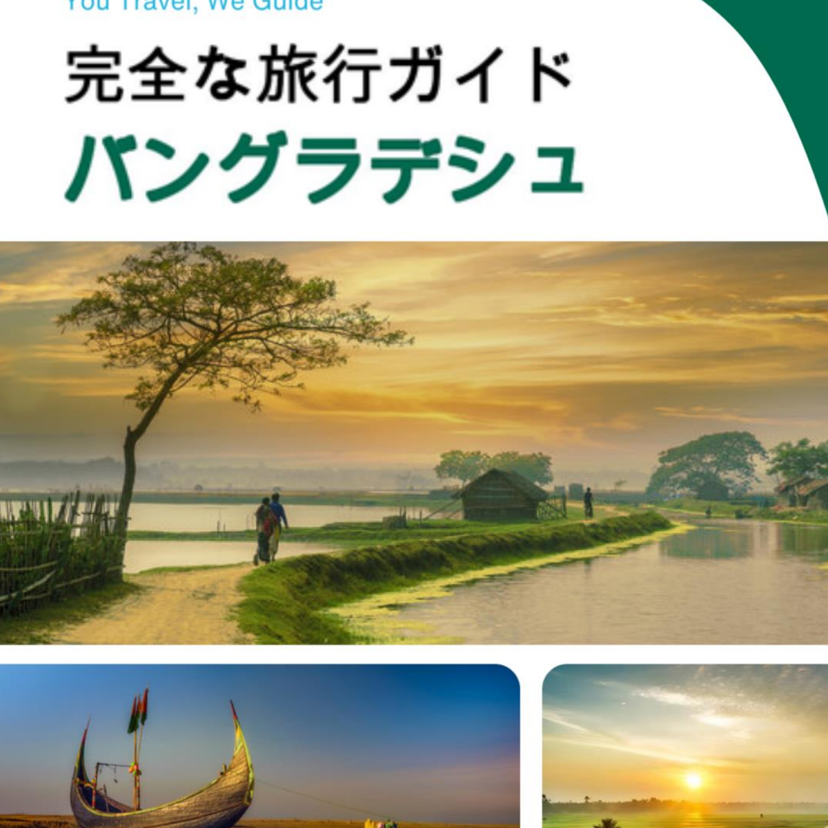 The complete travel guide for Bangladesh