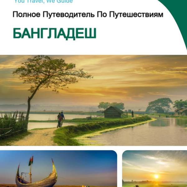 The complete travel guide for Bangladesh