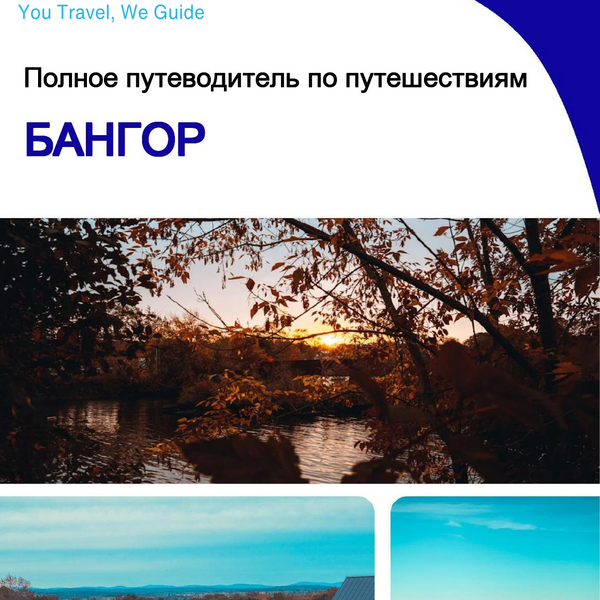 The complete travel guide for Bangor