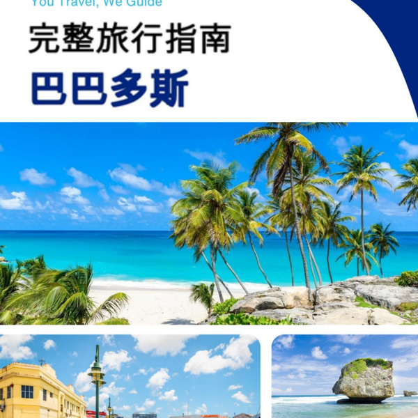 The complete travel guide for Barbados