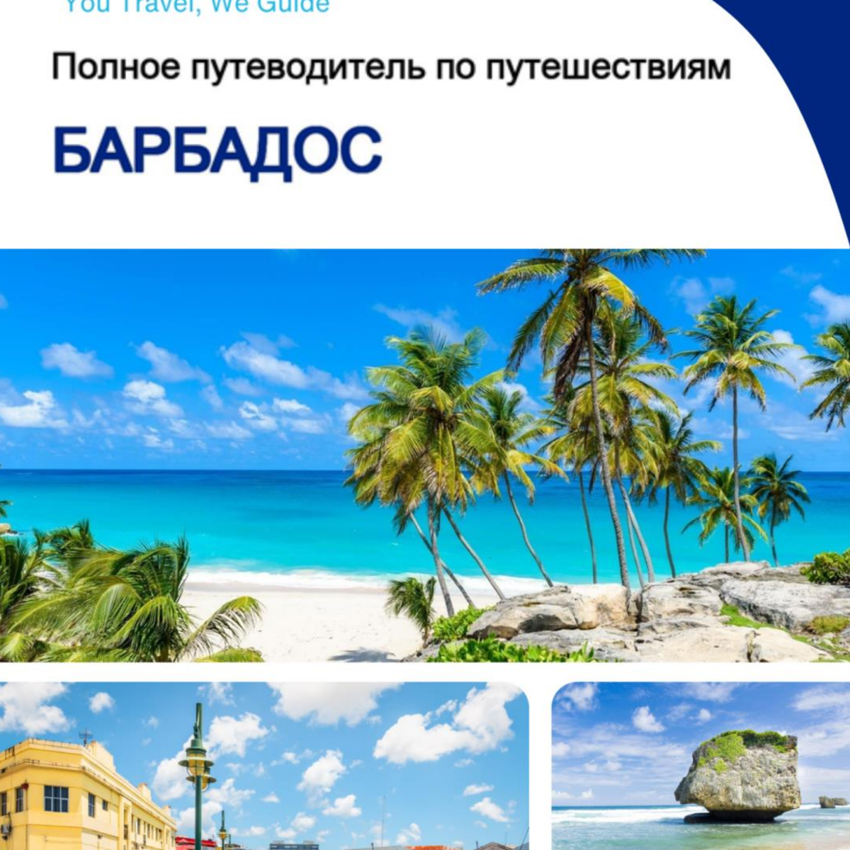 The complete travel guide for Barbados