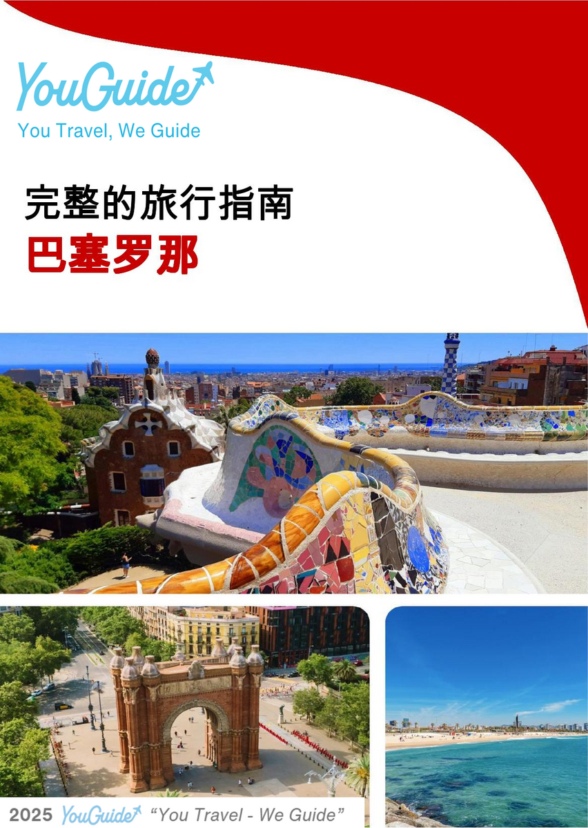 The complete travel guide for Barcelona