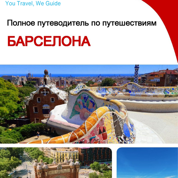 The complete travel guide for Barcelona