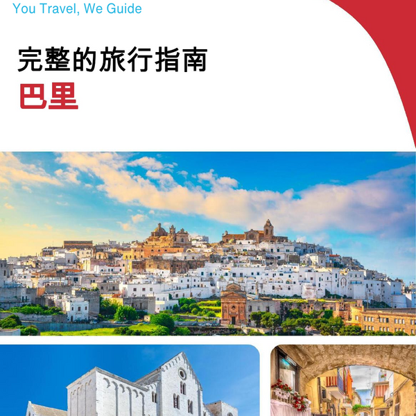 The complete travel guide for Bari