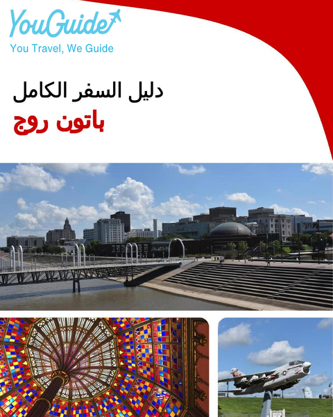 The complete travel guide for Baton Rouge