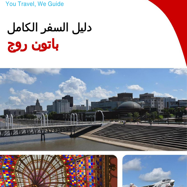 The complete travel guide for Baton Rouge