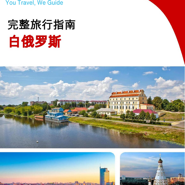 The complete travel guide for Belarus