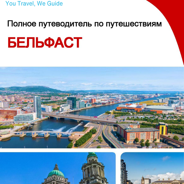 The complete travel guide for Belfast