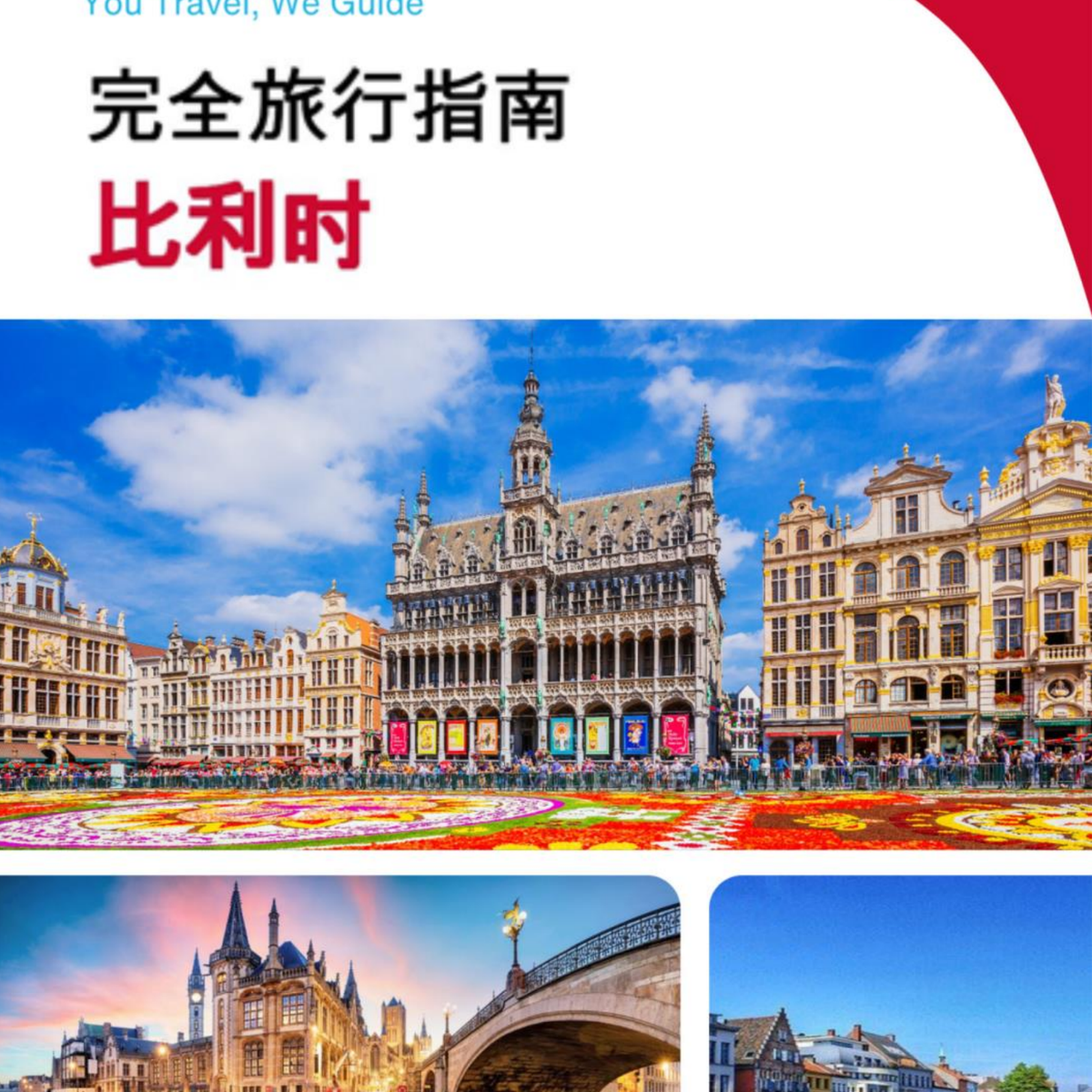 The complete travel guide for Belgium