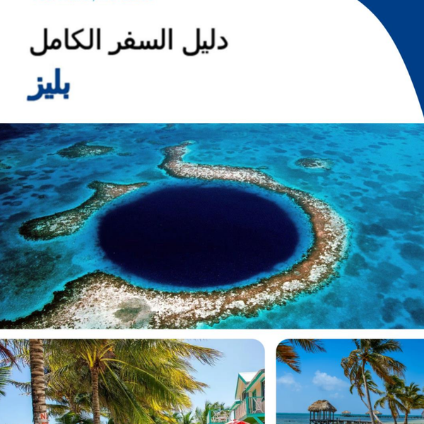 The complete travel guide for Belize