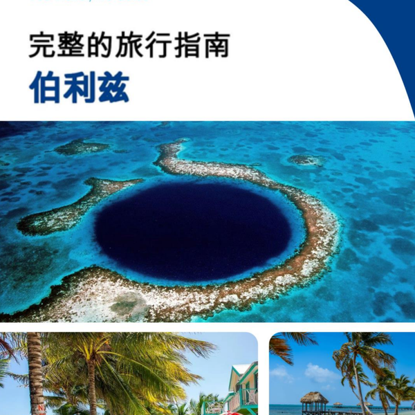 The complete travel guide for Belize