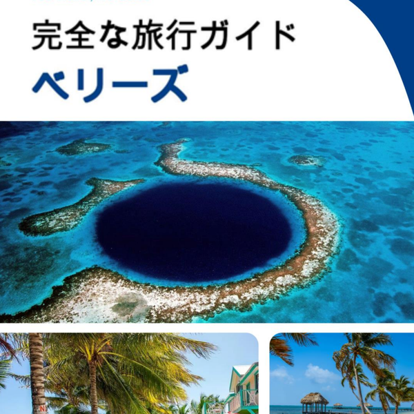 The complete travel guide for Belize