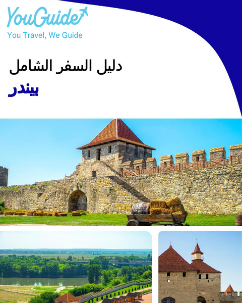 The complete travel guide for Bender