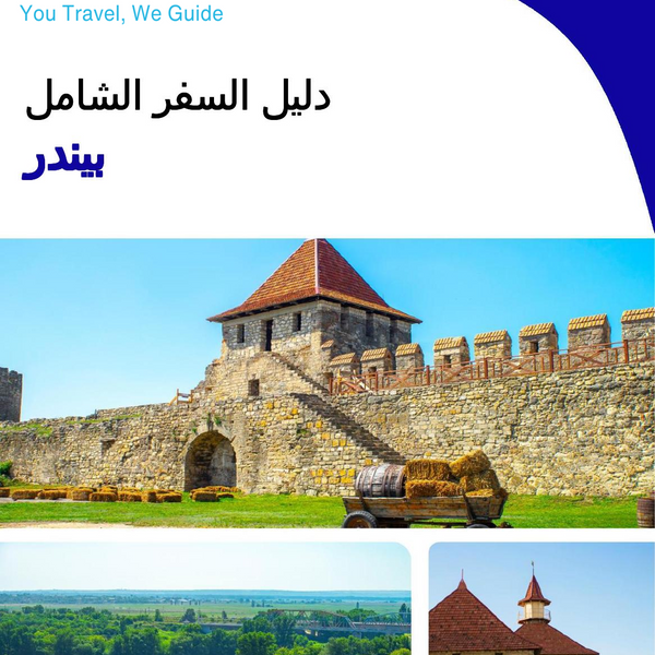 The complete travel guide for Bender