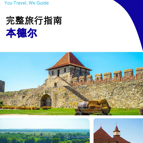 The complete travel guide for Bender