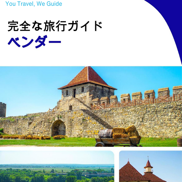 The complete travel guide for Bender