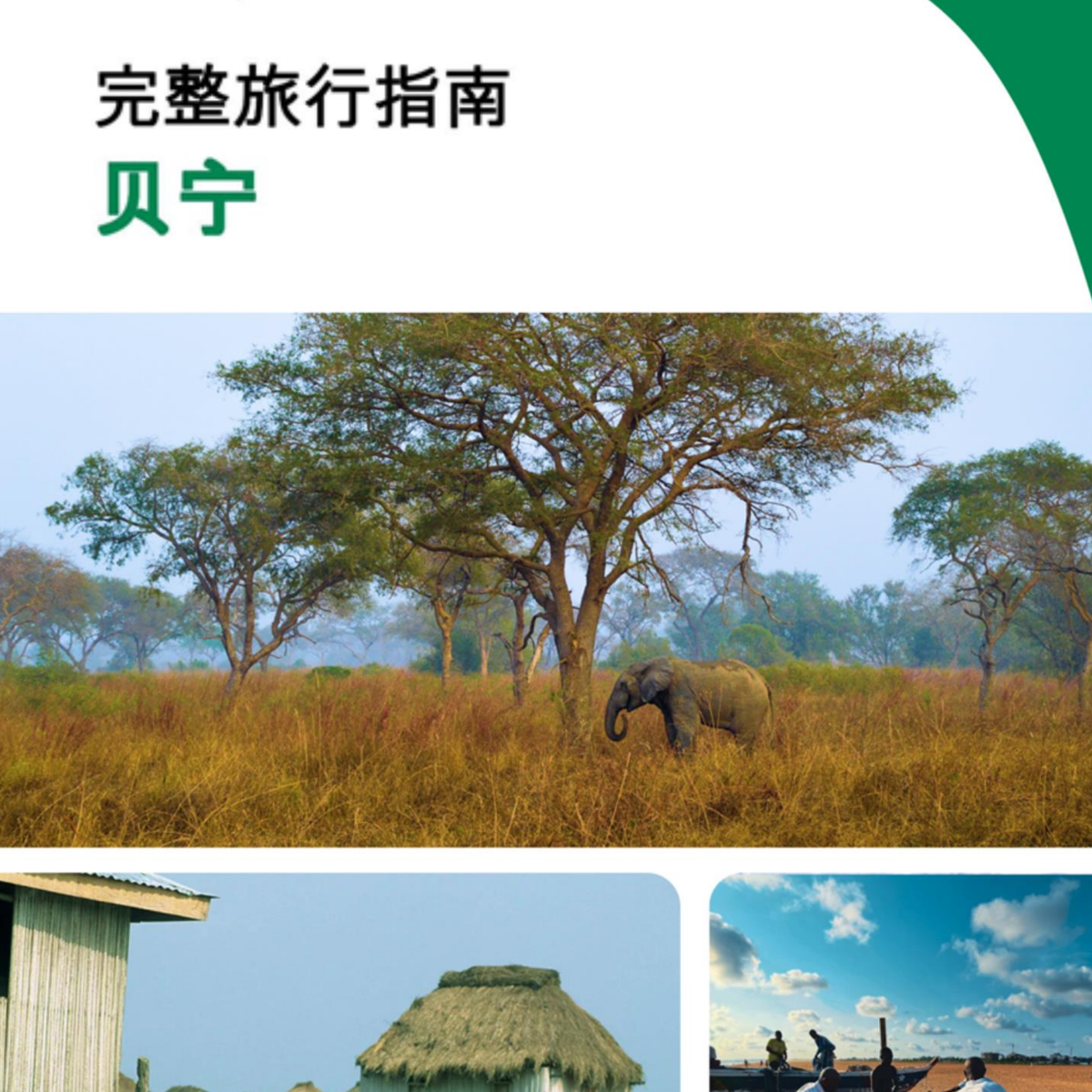 The complete travel guide for Benin