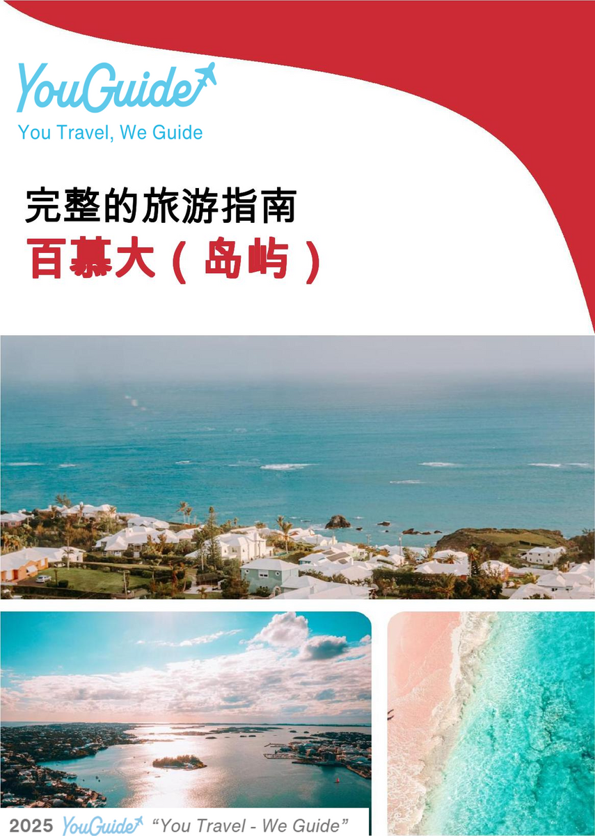 The complete travel guide for Bermuda (island)