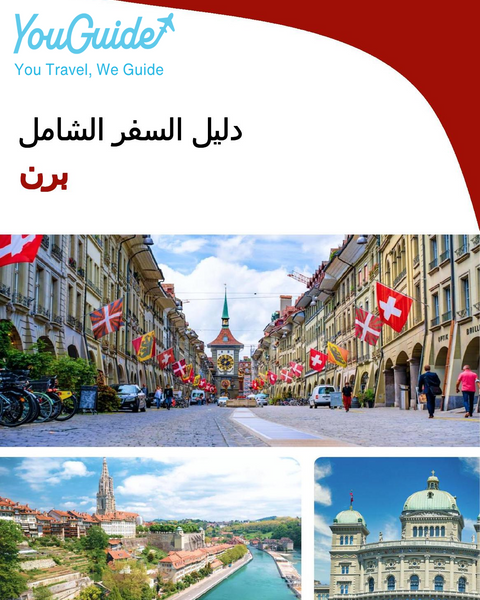 The complete travel guide for Bern