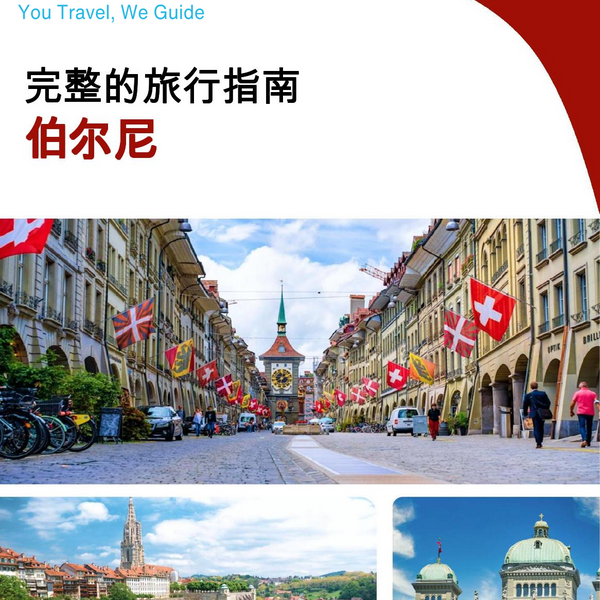 The complete travel guide for Bern