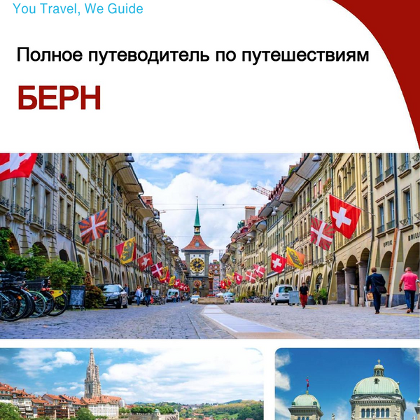 The complete travel guide for Bern