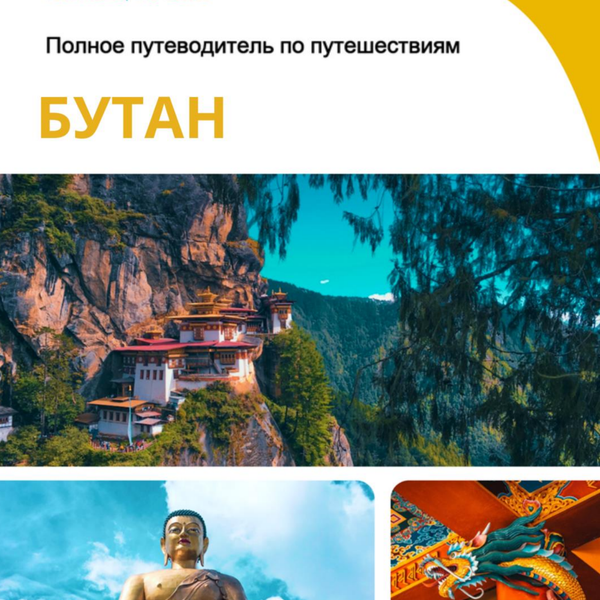 The complete travel guide for Bhutan