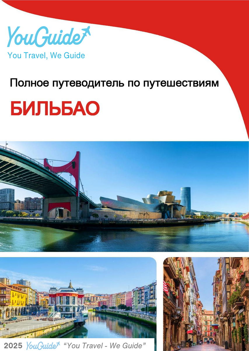 The complete travel guide for Bilbao