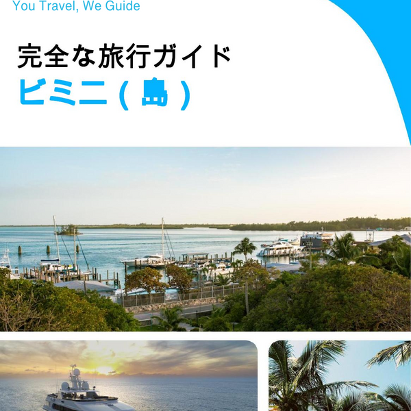 The complete travel guide for Bimini (island)