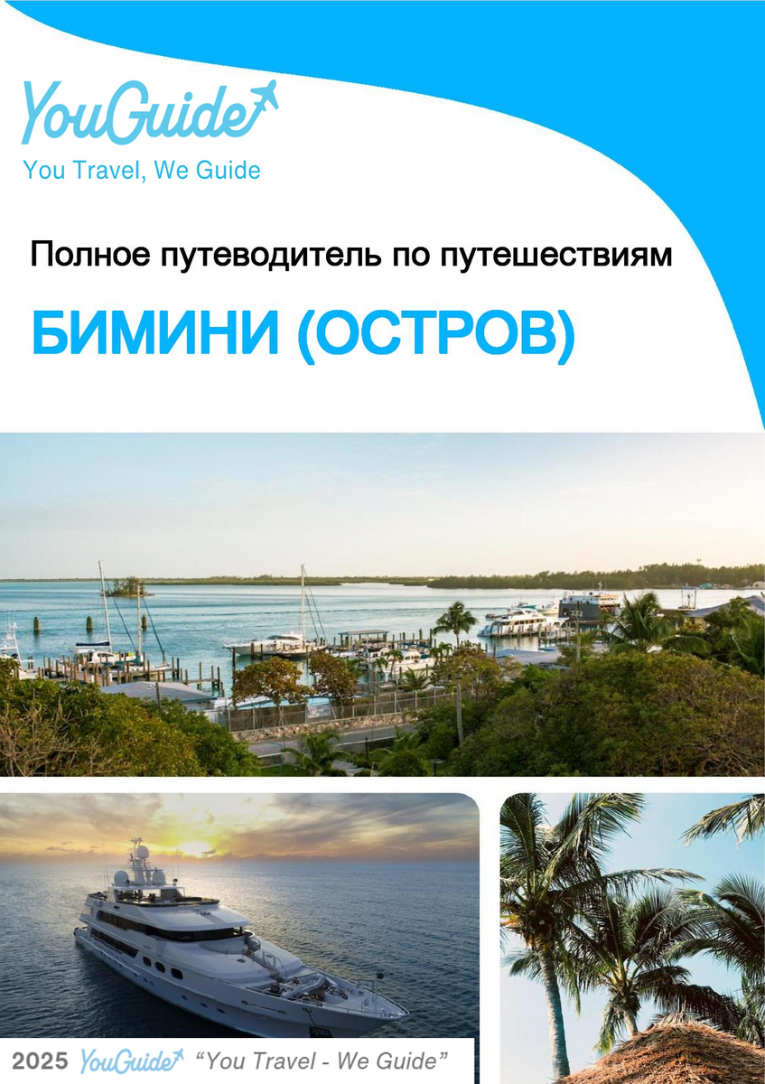 The complete travel guide for Bimini (island)