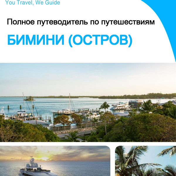 The complete travel guide for Bimini (island)