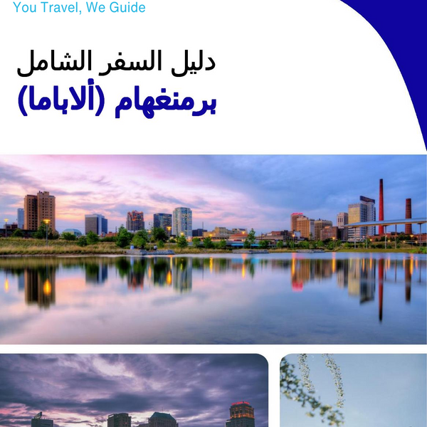 The complete travel guide for Birmingham (ALABAMA)