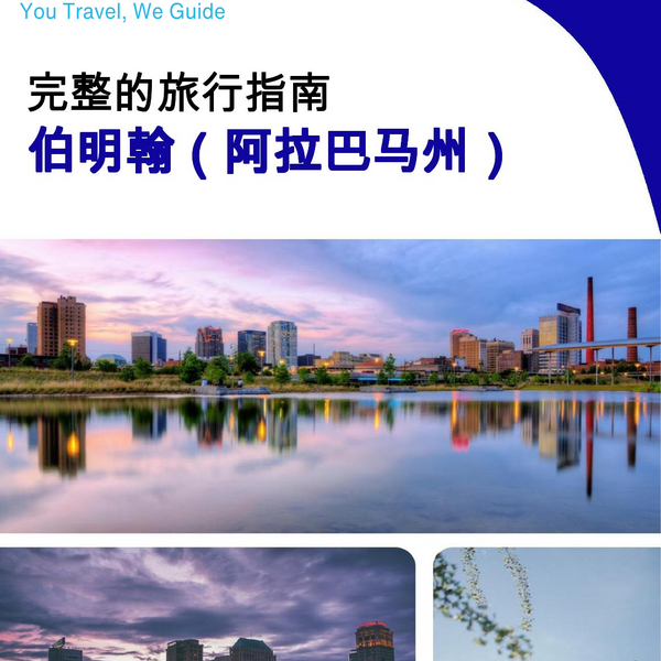 The complete travel guide for Birmingham (ALABAMA)