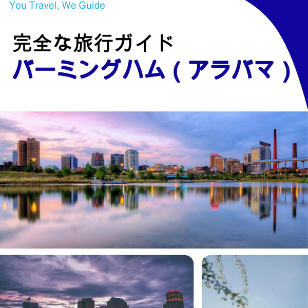 The complete travel guide for Birmingham (ALABAMA)
