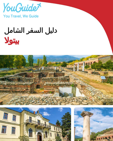 The complete travel guide for Bitola