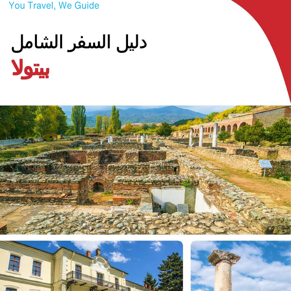 The complete travel guide for Bitola