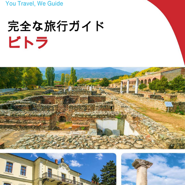 The complete travel guide for Bitola